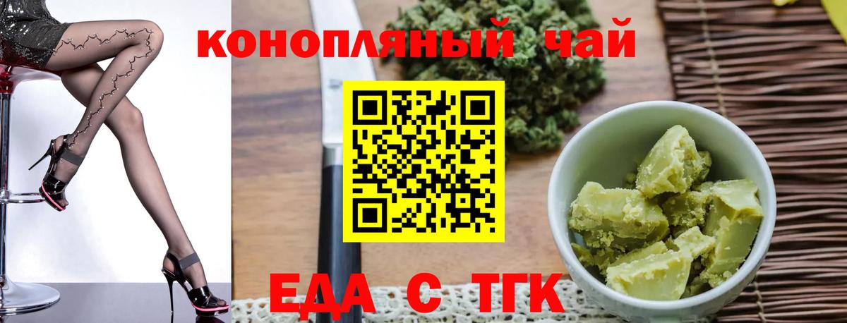 Еда ТГК марихуана  Вход с VPN  Арсеньев 