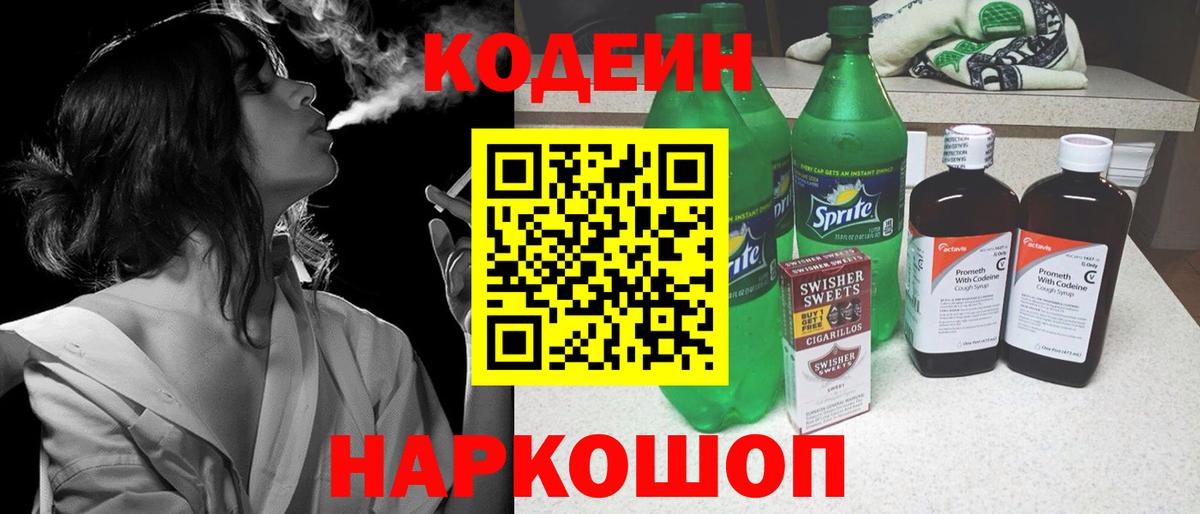 Codein Purple Drank Арсеньев