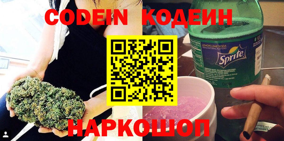 Codein Purple Drank  Вход с VPN  Арсеньев 