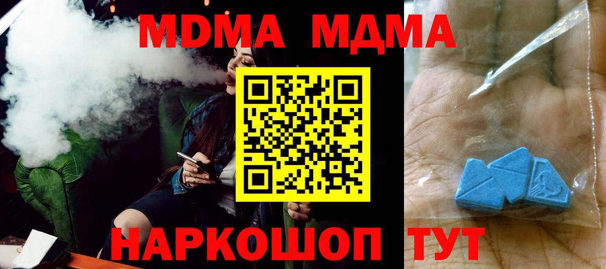 MDMA кристаллы Арсеньев