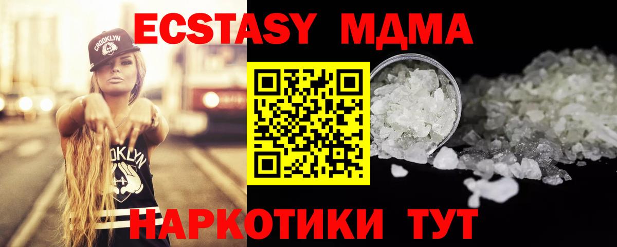 MDMA кристаллы  MDMA кристаллы  Вход с VPN  Арсеньев 